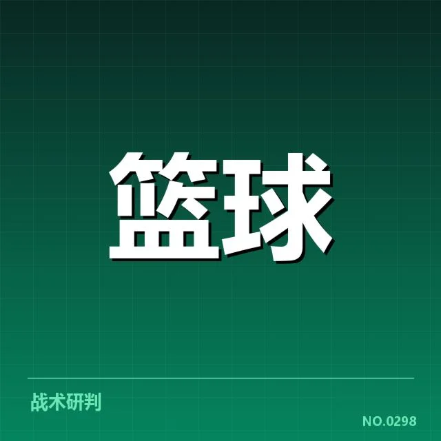 NBA东部排名变化背后，球队实力格局演变引发关注