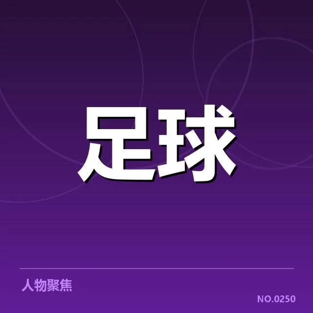 欧联杯半决赛激战正酣,曼联逆转晋级:教练战术调整